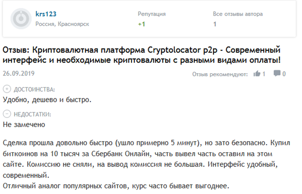 Криптобиржа Cryptolocator — обзор и отзывы трейдеров