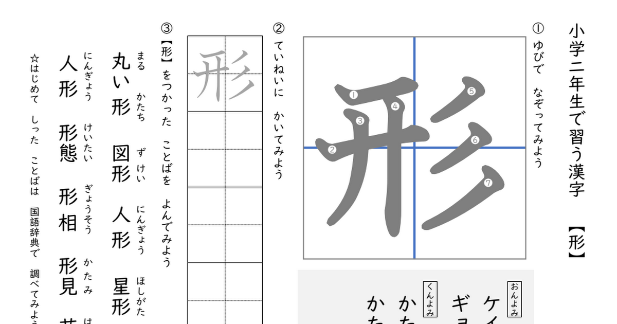 二年生の漢字 形 Pdf Google Drive