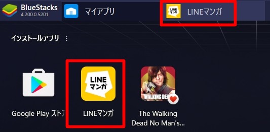 ライン漫画 をパソコンで読む方法 ポジティブにタスク管理