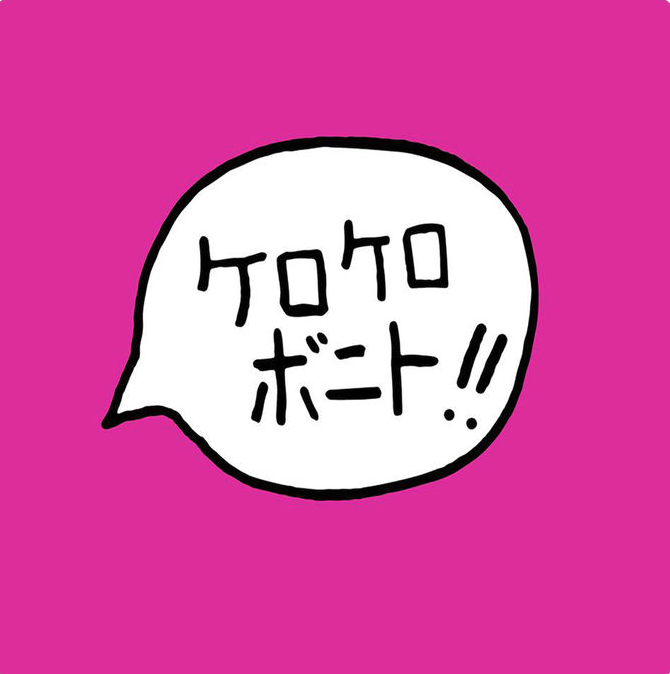 Kero Kero Bonito Flamingo Lyrics