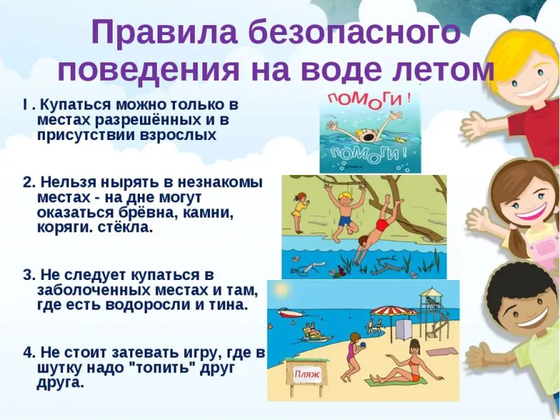 Безопасное поведение детей на водных объектах в период купального сезона