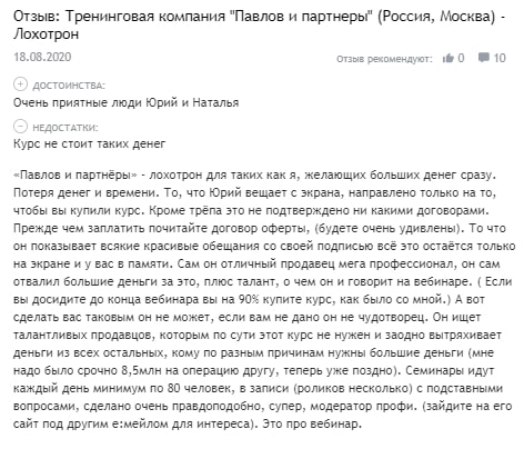 Инвестиционный центр &#171;Павловы и Партнеры&#187;: отзывы о сотрудничестве, особенности работы