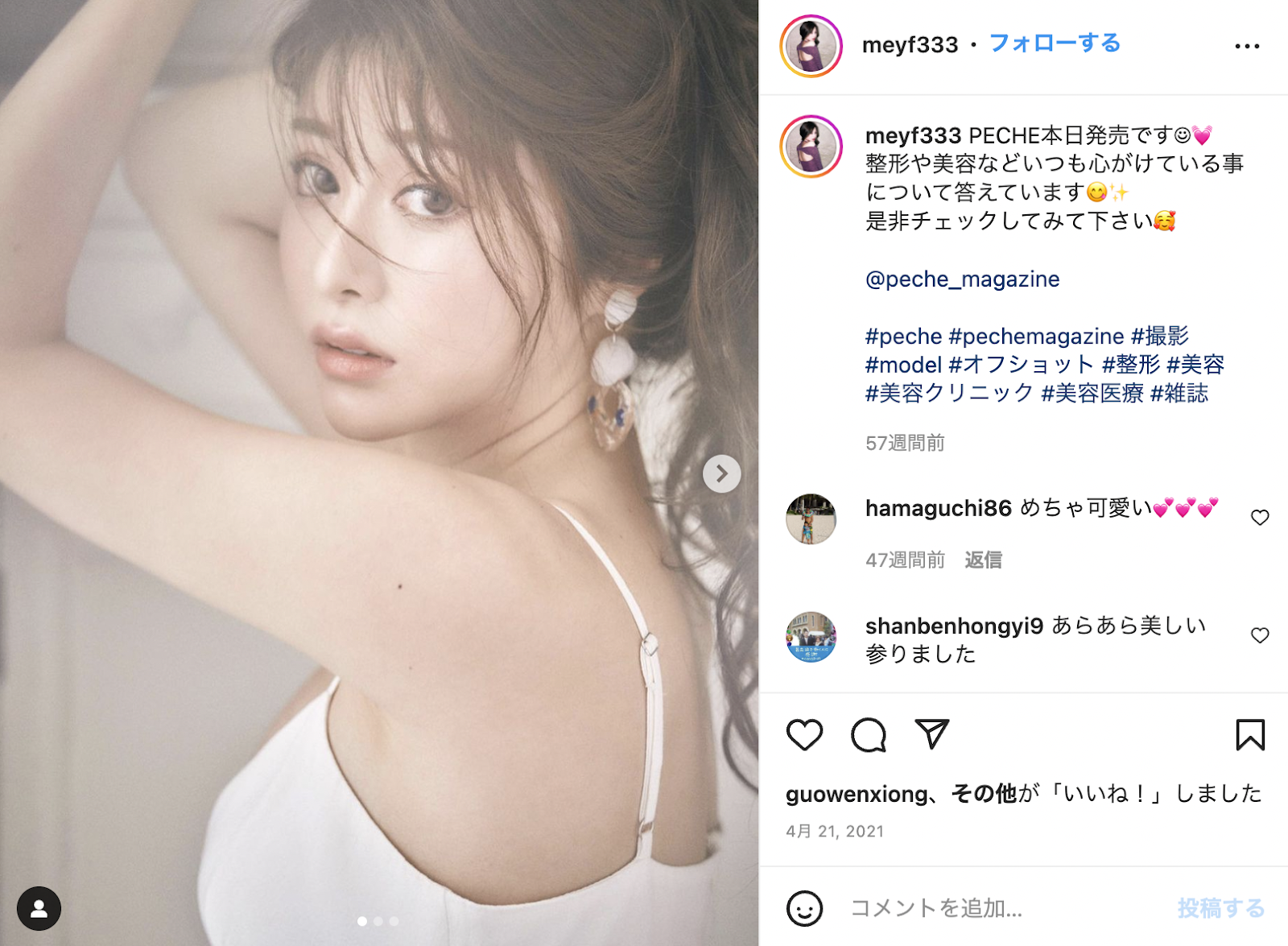 雑誌PECHE発売について語る藤咲めいさんのインスタ投稿