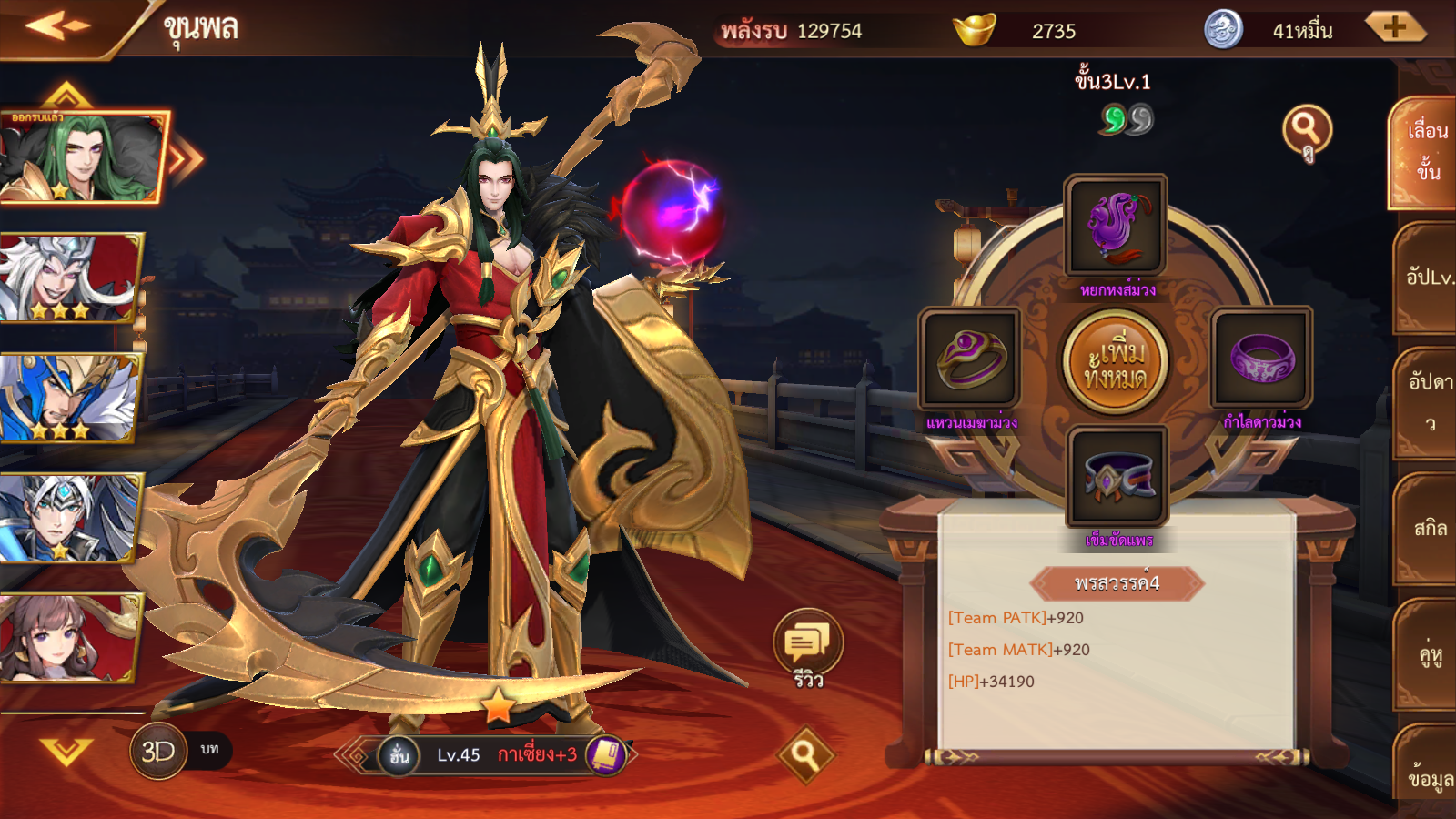 Samkok Reborn 3D