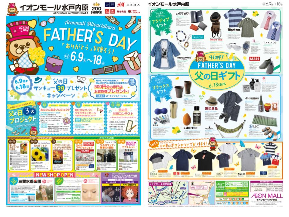 A031.【水戸内原】FATHER'S DAY.jpg