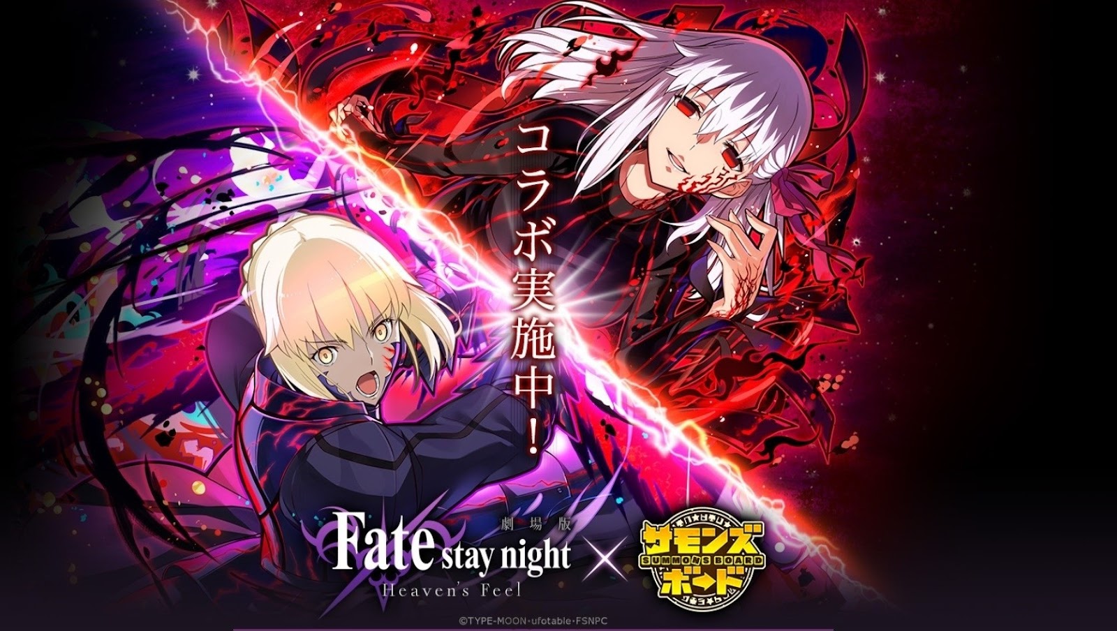 Fate/stay Night em Puzzle & Dragons