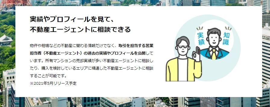 マンションマーケットを利用するメリット／実績やプロフィールを見て、担当者を決められる