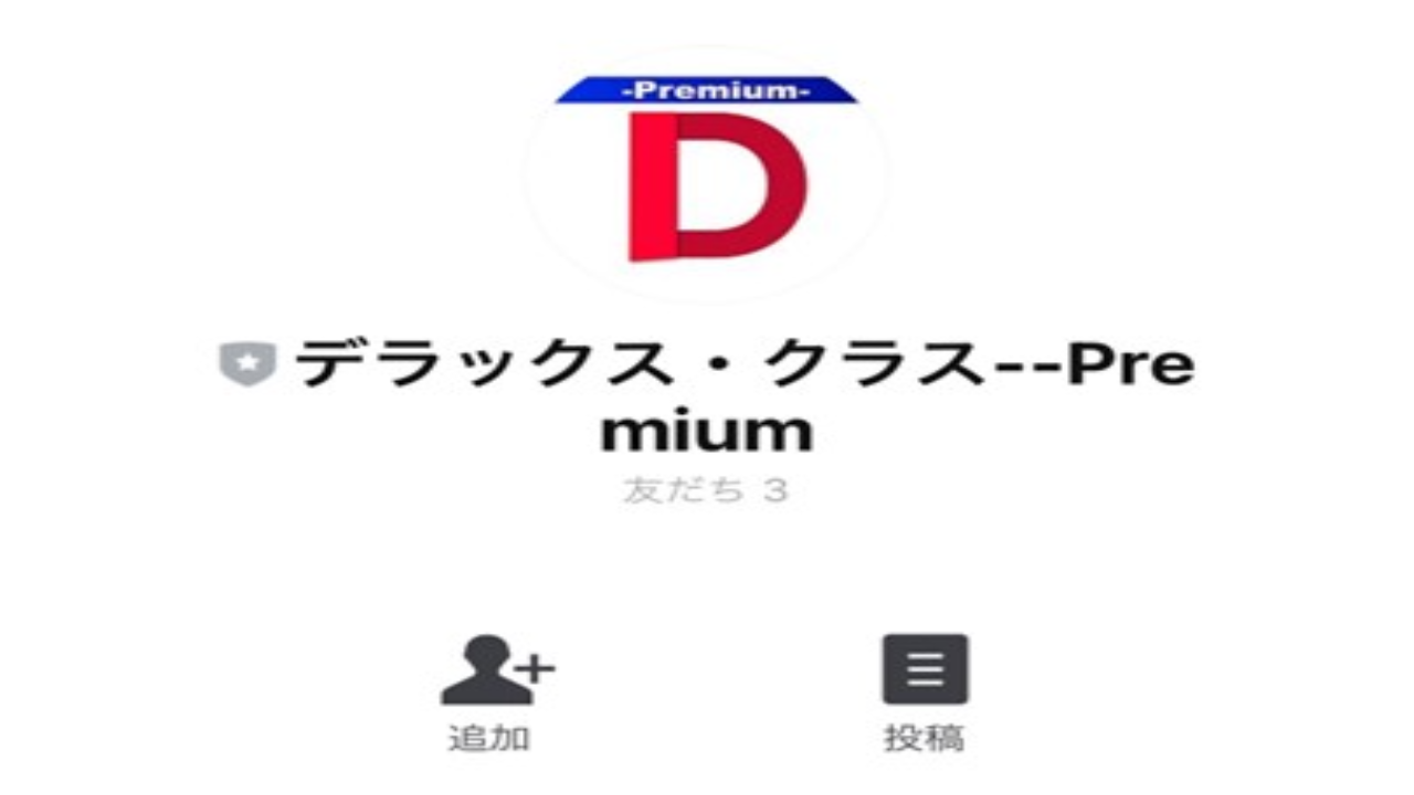 副業 詐欺 評判 口コミ 怪しい デラックス・クラス