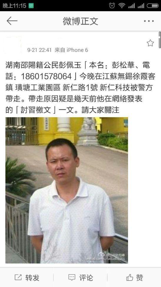 因《讨习檄文》被带走彭佩玉预备庭审《自辩词》