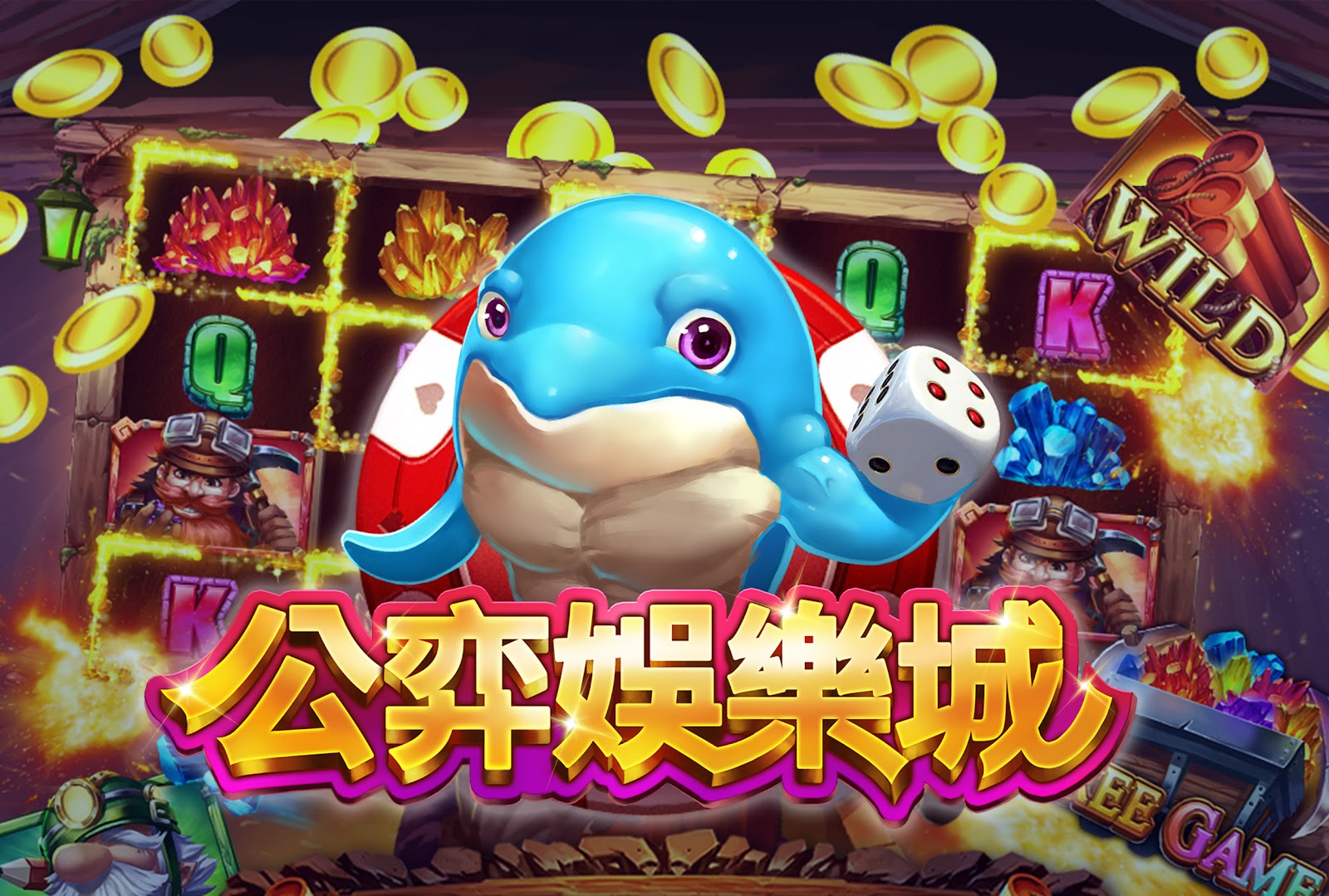 公奕娛樂城 公奕娛樂城 
