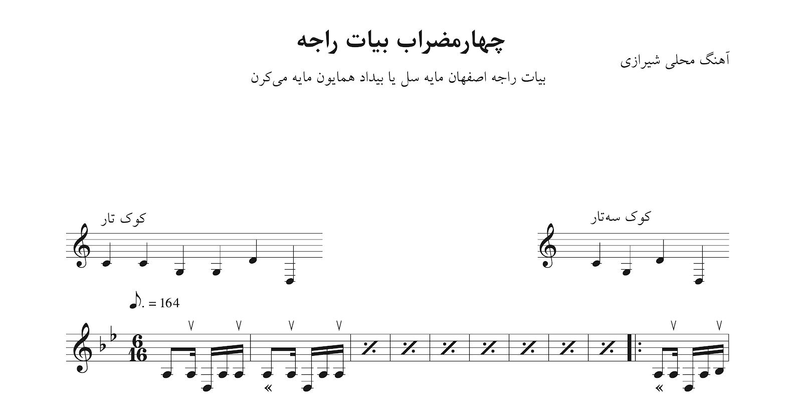 نت چهارمضراب بیات راجه یا بیداد همایون غلامحسین بیگجه‌خانی