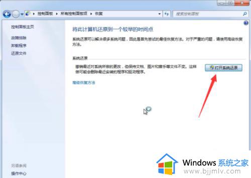 windows7还原到初始状态图文步骤