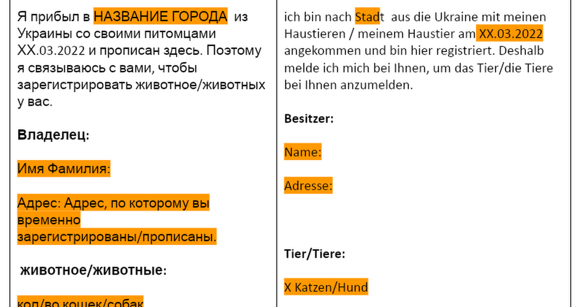 Germany для тех кто приехал с животными