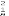 https://docs.google.com/drawings/d/sOCt59YQdDhT9ki-nISdsqw/image?parent=e/2PACX-1vREKSuWBYlWbPqi53WM_s5CR-ZW0othVonJTz0uSZ4FADafSIe6csd5ddmKMuqjtg&rev=1&drawingRevisionAccessToken=uNQqViONDchO3Q&h=38&w=21&ac=1