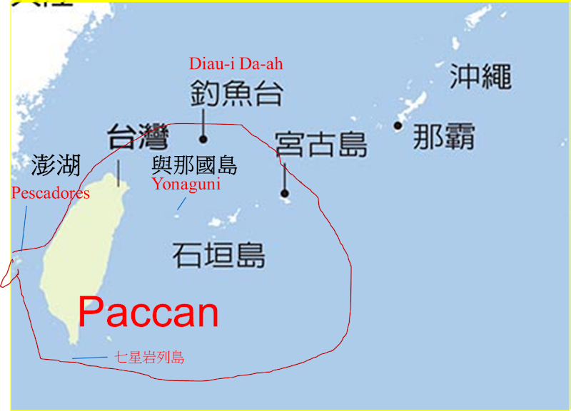 福爾摩莎 琶侃 所謂台灣 歷史真相資料庫 Paccan Formosa Daiwan Taiwan