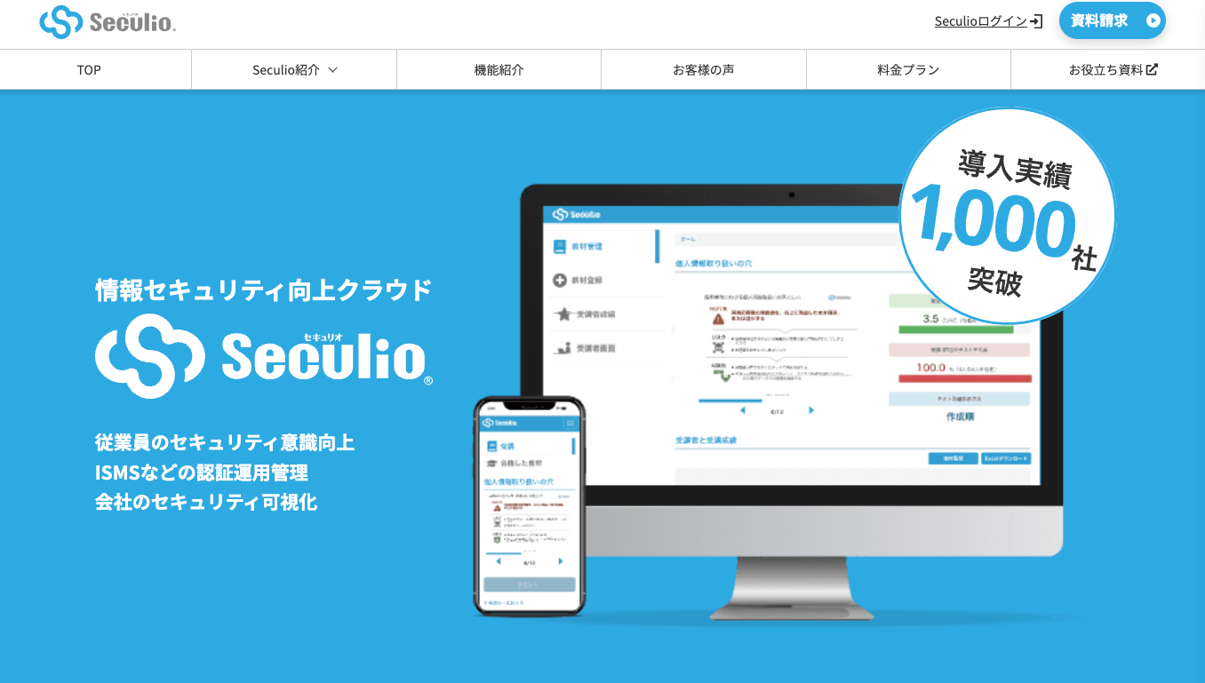 研修に使えるオンラインツール「Seculio」｜Live!アンケートブログ