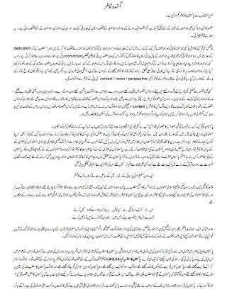 responsibility essay in urdu