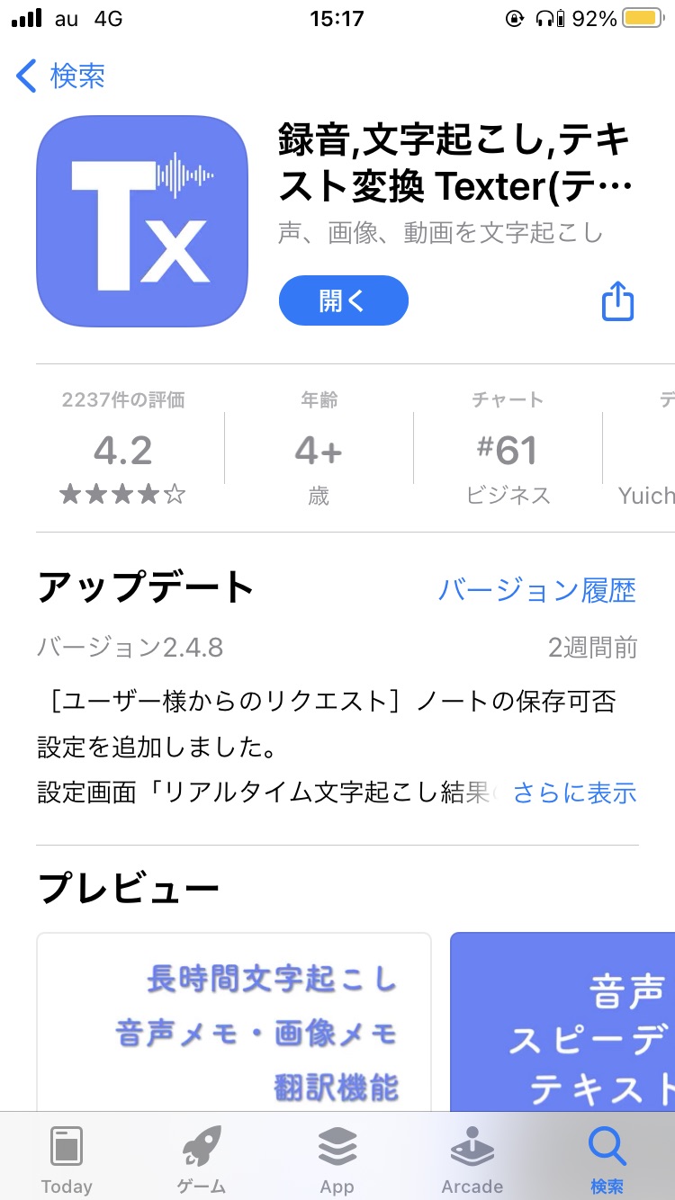 Texter　ダウンロード