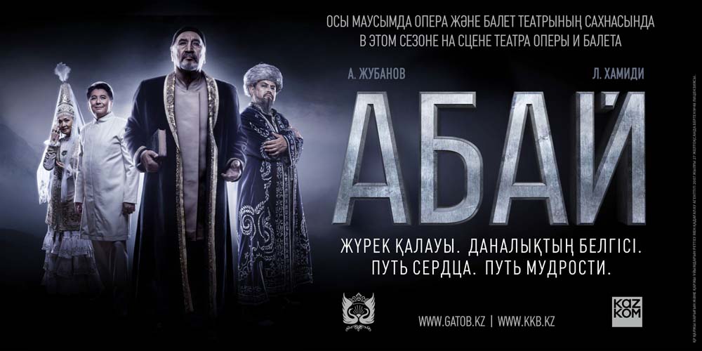 репертуар театра оперы и балета имени Абая в городе Алматы