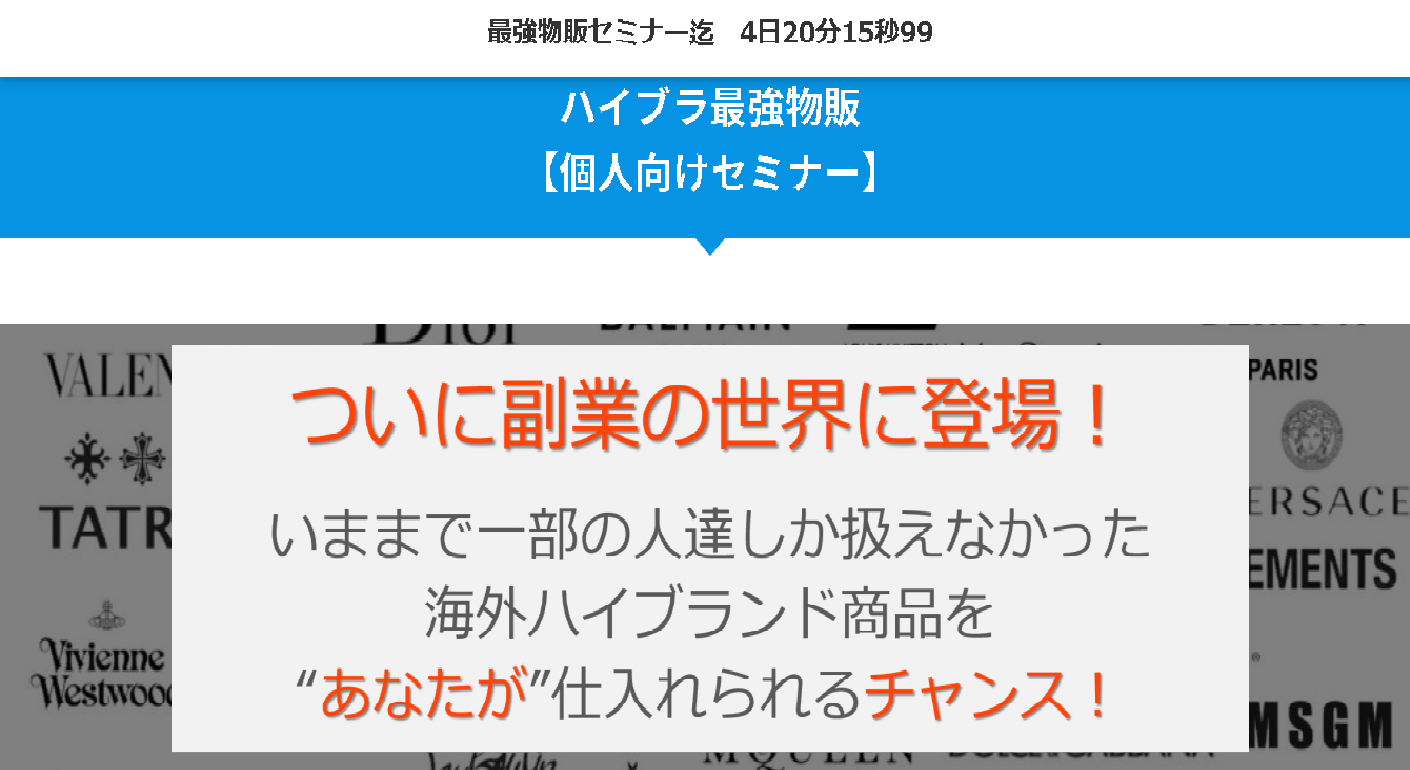 副業 詐欺 評判 口コミ 怪しい ハイブラ最強物販