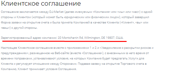 DJ-Market: все о брокере - Не вкладывайте, пока не прочтете!, Фото № 3 - 1-consult.net