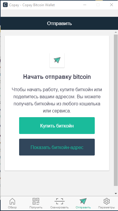 Copay для ПК - как установить и начать работу?