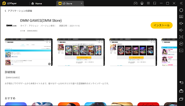 DMM(FANZA GAMES 18禁ゲーム）をエミュレーターを使いPCで起動する方法