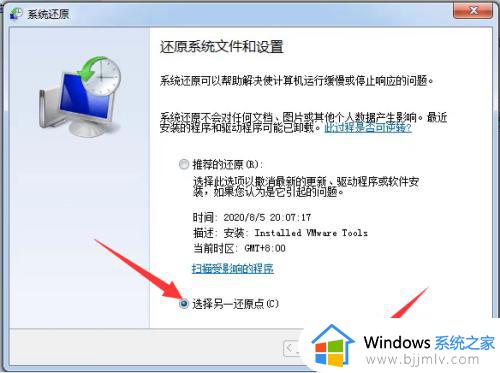 windows7还原到初始状态图文步骤