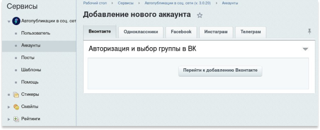 Фото 2: «Автопостинг новостей и товаров с сайта в социальные сети - быстро и удобно!»