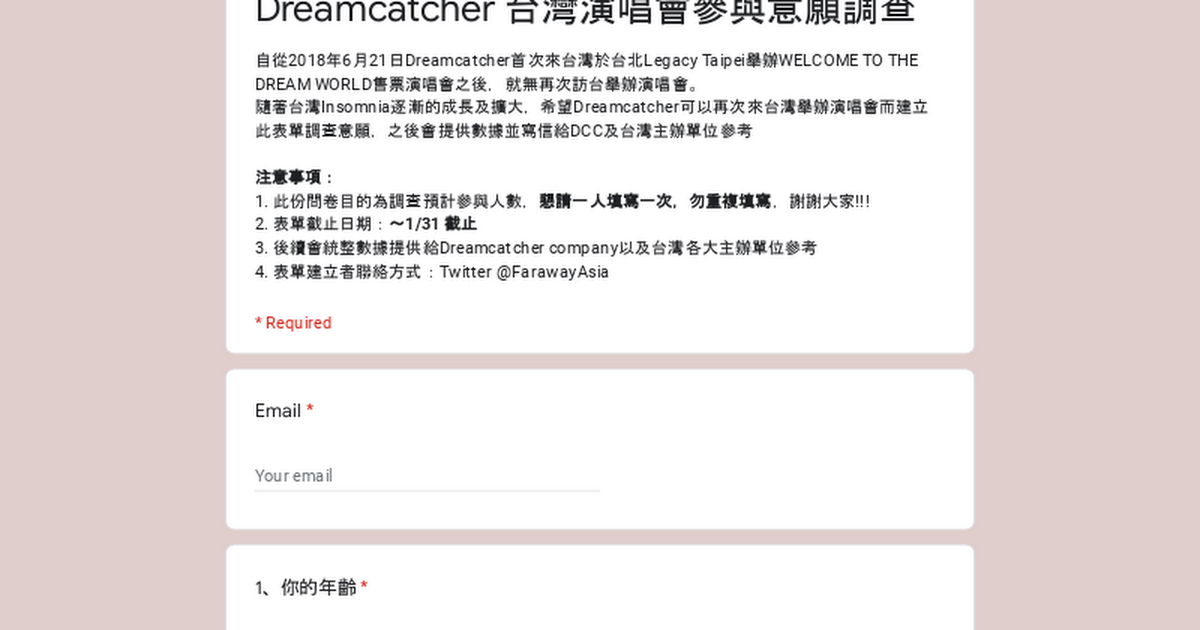 [閒聊] Dreamcatcher 台灣演唱會參與意願調查