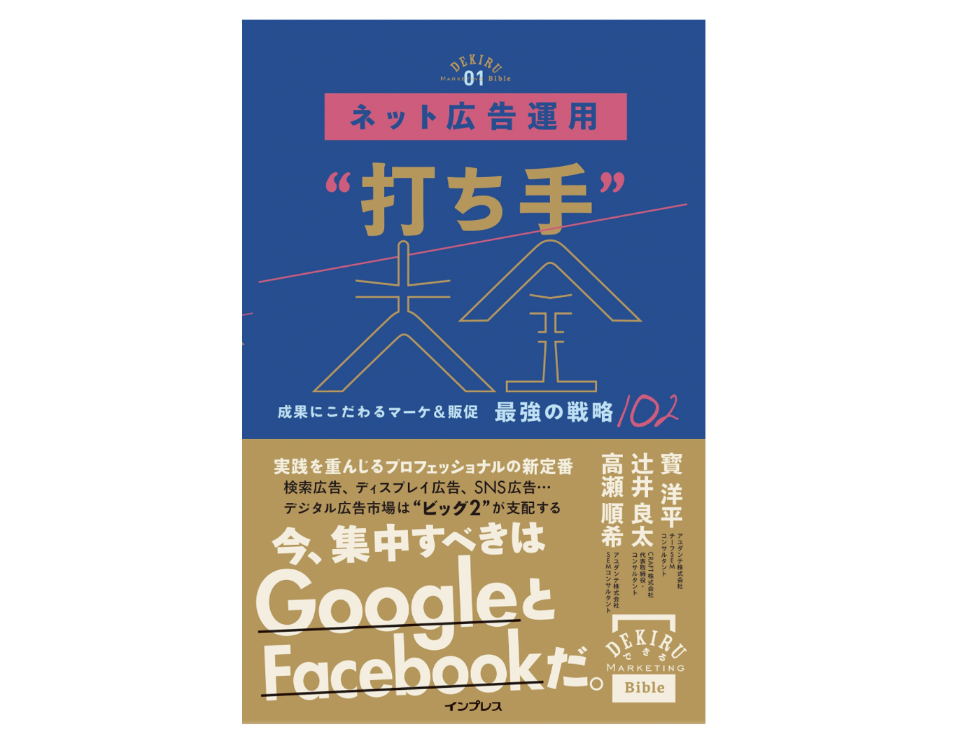 ネット広告運用“打ち手”大全