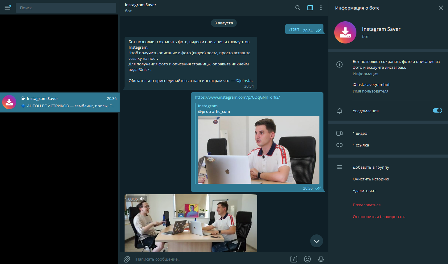 Скачать видео из инстаграм по ссылке через телеграмм фото 96