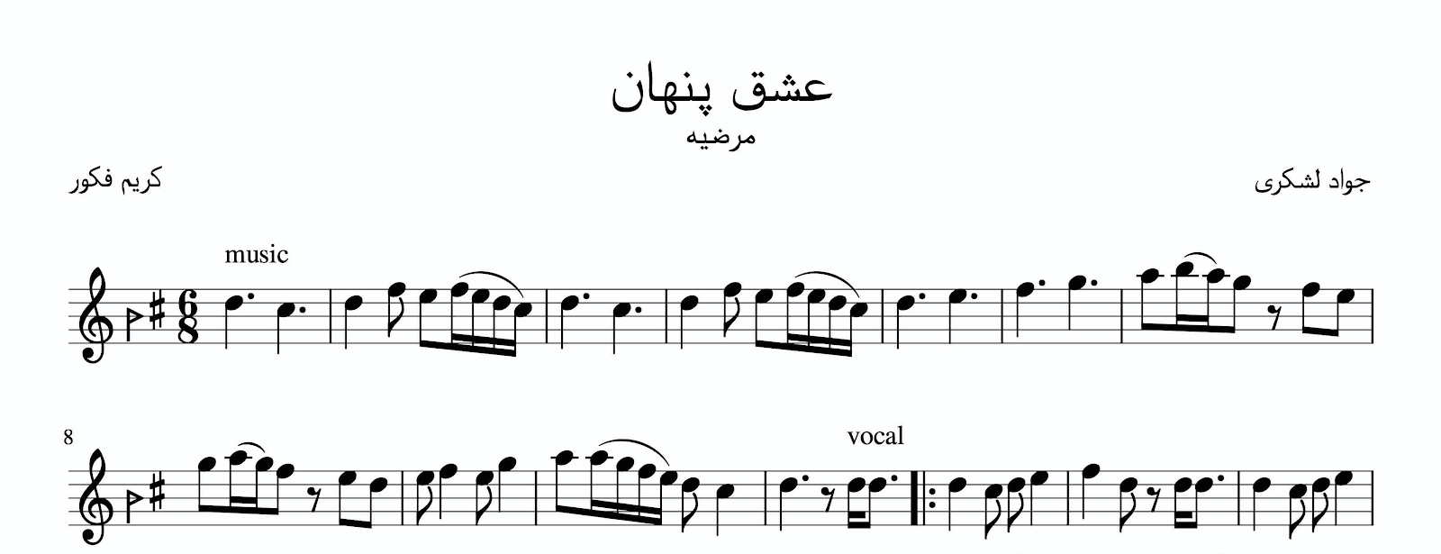 نت عشق پنهان مرضیه
