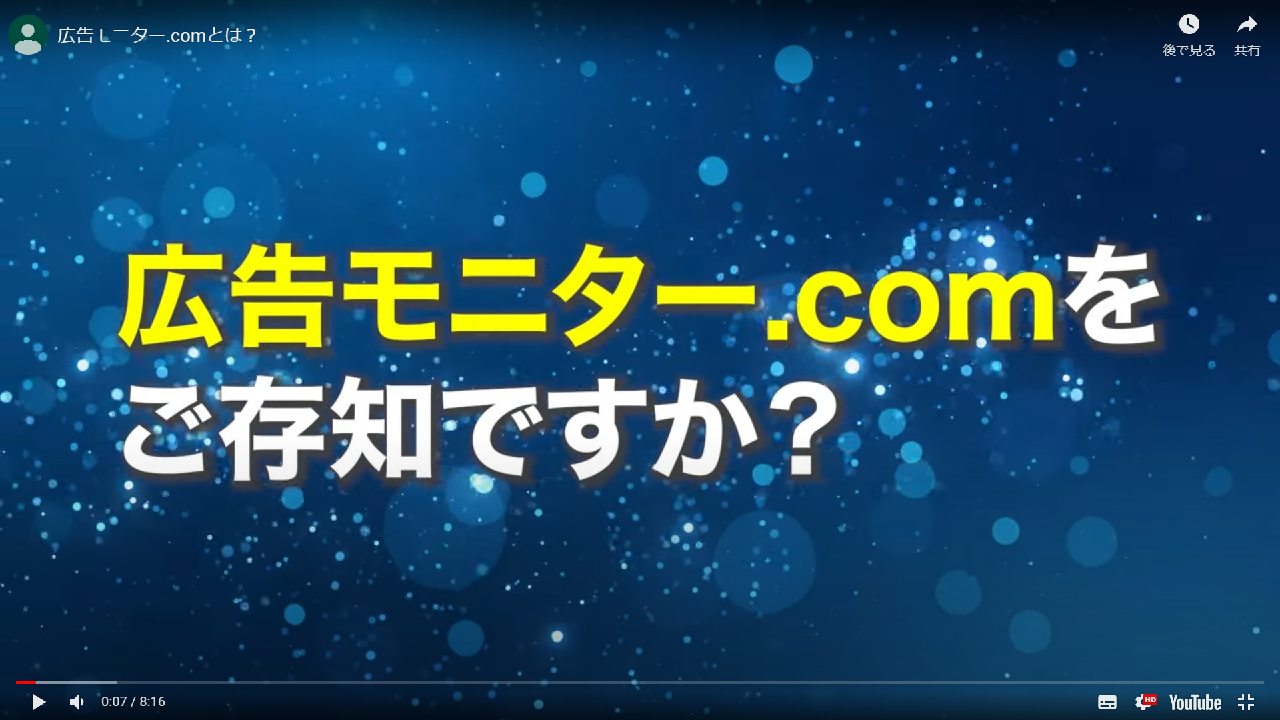 副業 詐欺 評判 口コミ 怪しい 広告モニター.com