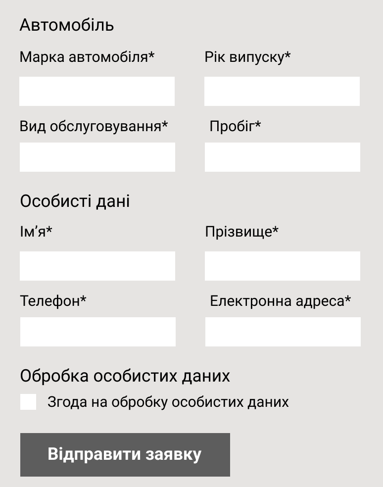 кейс, приклад форми на сайті