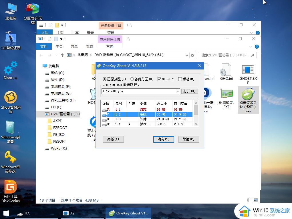 guid分区怎么装ghost系统win10