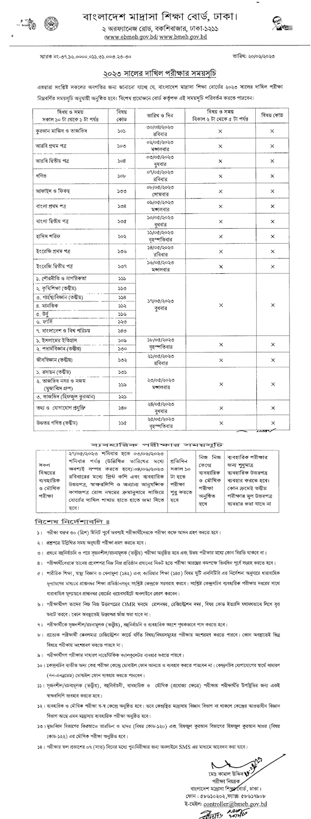 Madrasah Board Dakhil Exam Routine 2023 pdf