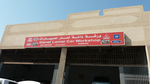 ورشة دانة لمار للسيارت 