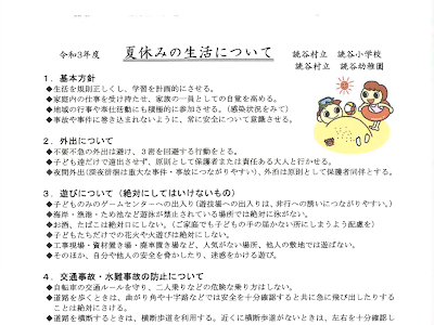 夏休みの生活について 228728-夏休みの生活について