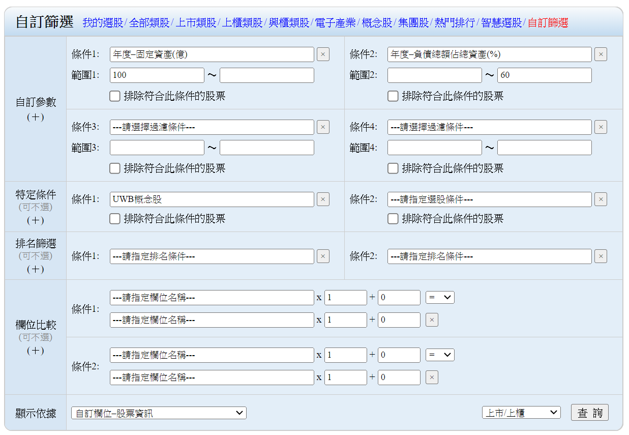 超寬頻，UWB概念股，UWB概念股2020，UWB概念股2021，UWB概念股2022，UWB概念股龍頭，UWB概念股股價，UWB概念股台股，台灣UWB概念股，UWB概念股推薦，UWB概念股 股票，UWB概念股清單，UWB概念股是什麼，超寬頻股票，超寬頻缺點，超寬頻是什麼，超寬頻用途，車用超寬頻，UWB，