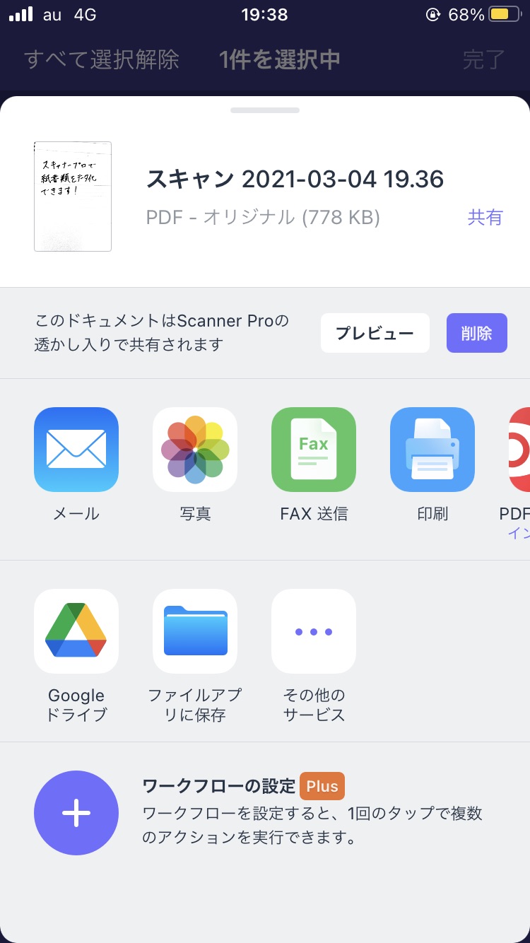 ScannerPro　共有