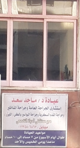 عيادة د ماجد سعد