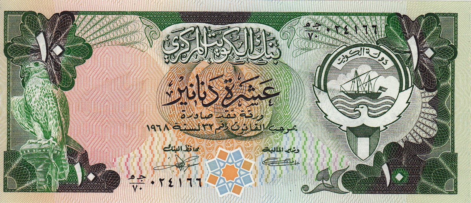 10 Dinars 1980 Kuwait FALCON