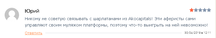 Честный обзор брокера AKO Capitals: отзывы обманутых аферистом клиентов