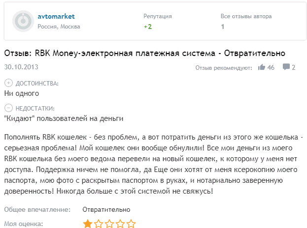 Платежная система RBK Money: обзор и отзывы о сервисе