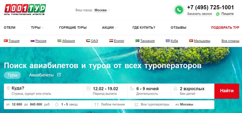 Тур в подарок на 8 марта — прибыльный оффер в арбитраже трафика | CPA Mafia