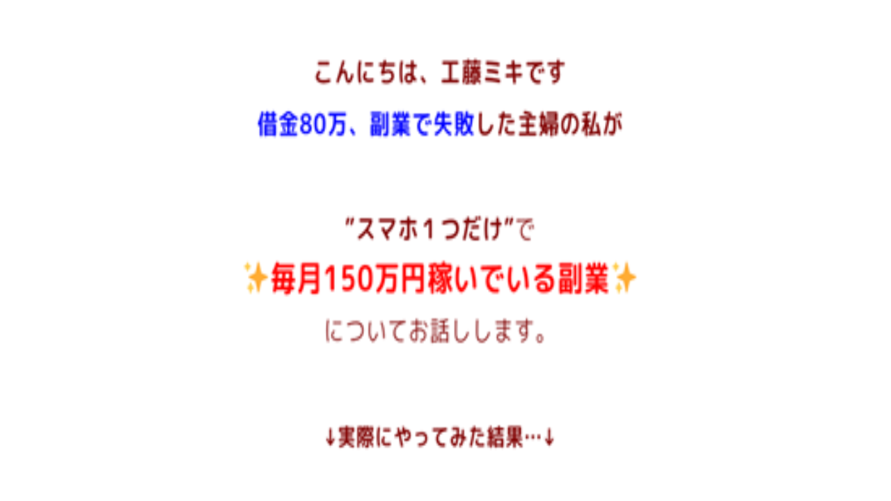 副業 詐欺 評判 口コミ 怪しい 驚きの副収入術