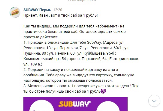 «Саб за 1 рубль» или х200 от бюджета в общепите, изображение №10