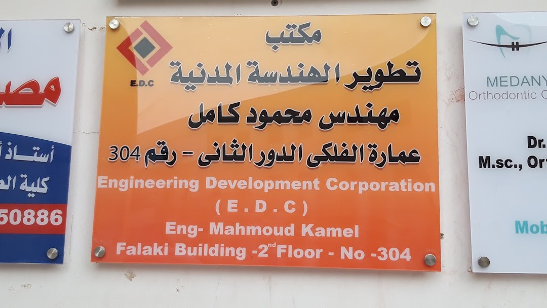 Engineering Development Corporation (E.D.C)