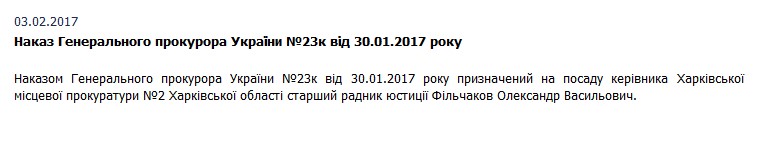 Прокурор Александр Фильчаков: вместо срока и нар — повышение